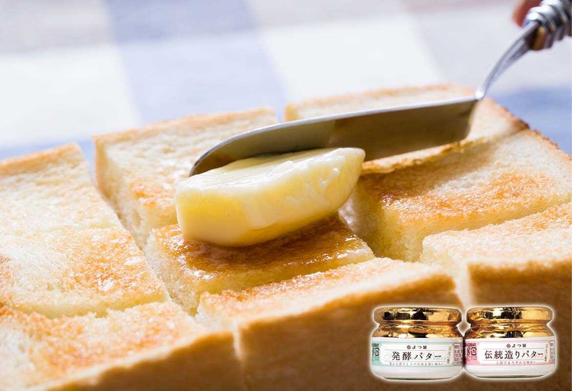 北海道 よつ葉 発酵バター 伝統造りバター 食べ比べ セット バター 113g×2個